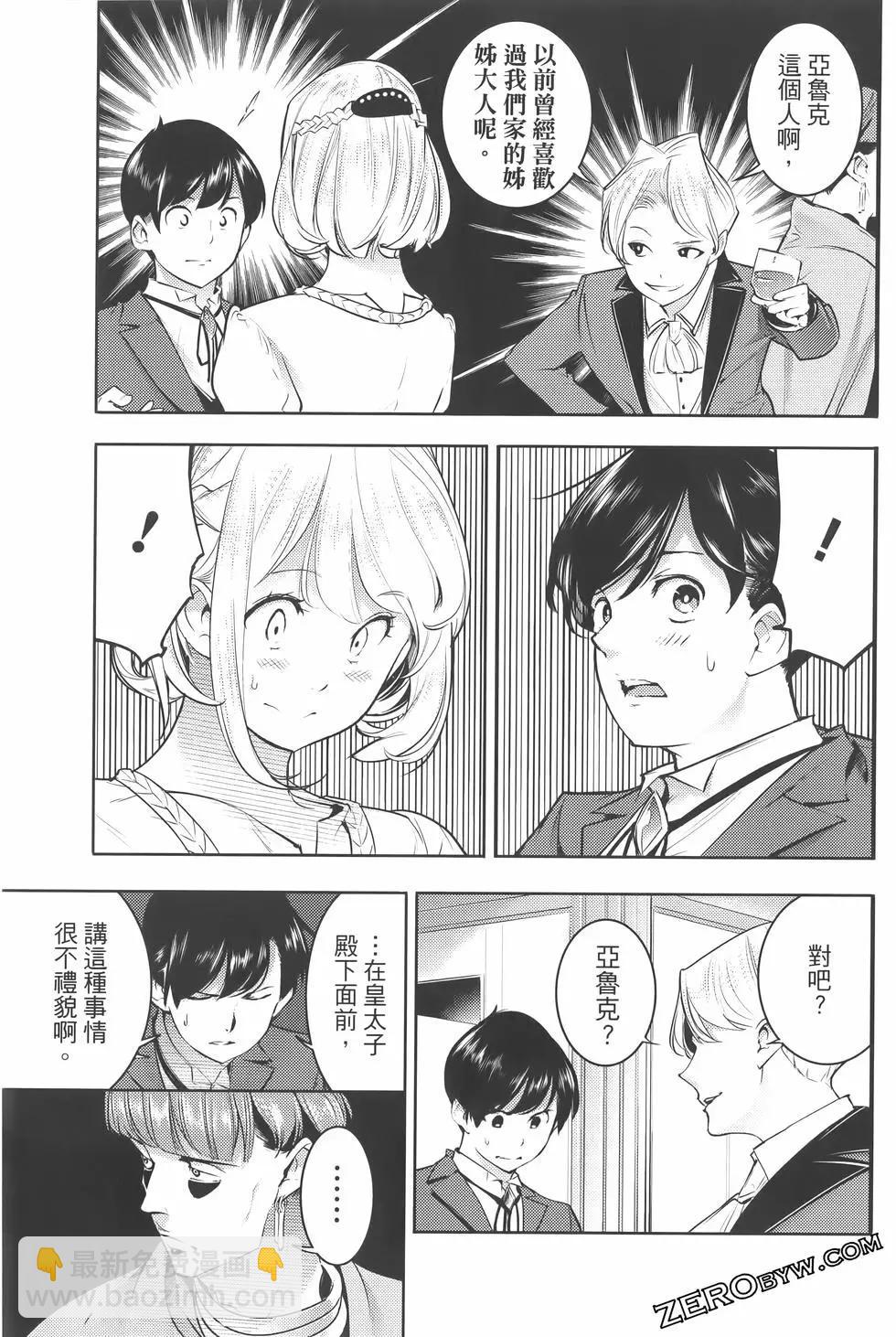 終末的後宮 玄幻版 - 第07卷(3/5) - 3