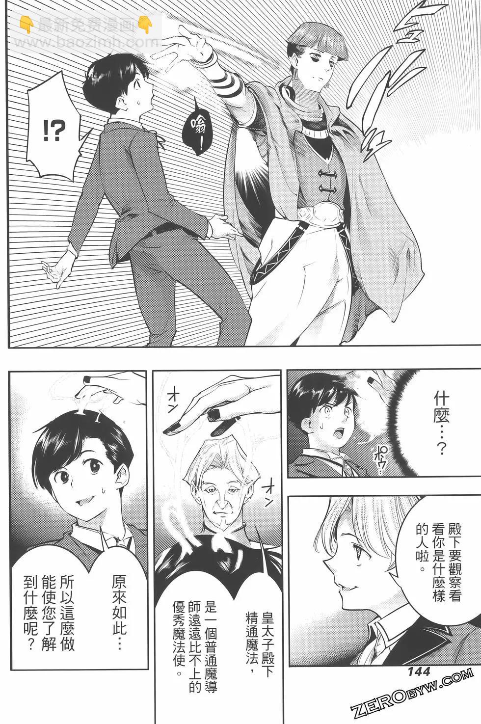 終末的後宮 玄幻版 - 第07卷(3/5) - 4