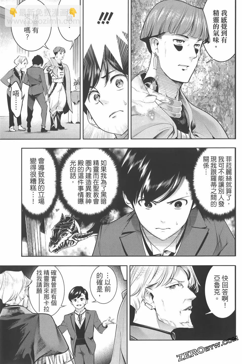 終末的後宮 玄幻版 - 第07卷(3/5) - 5