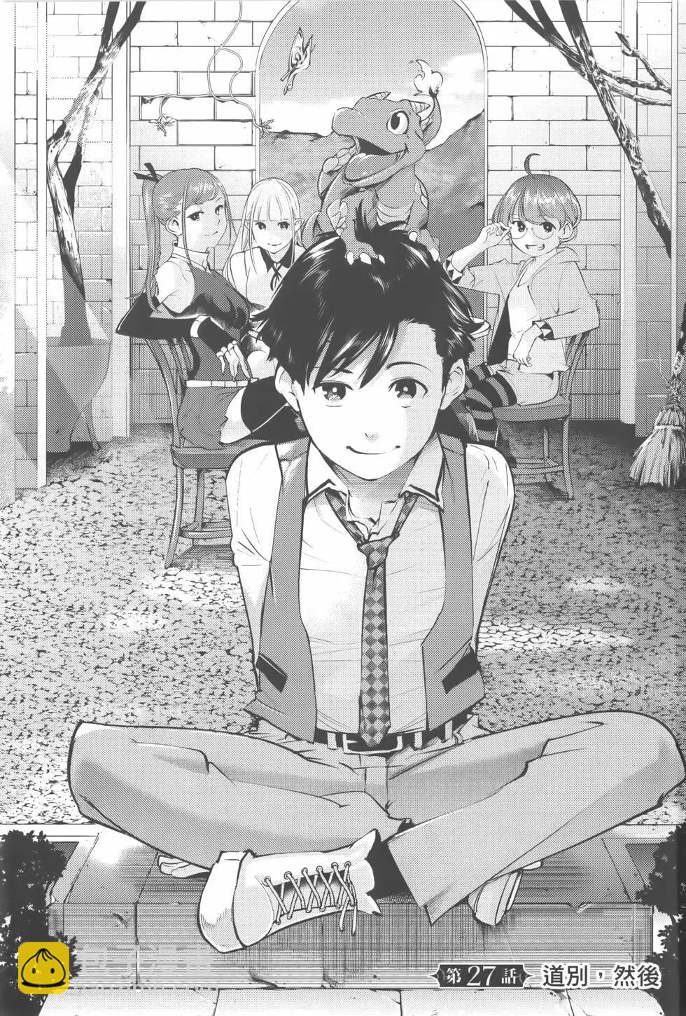 終末的後宮 玄幻版 - 第07卷(1/5) - 7