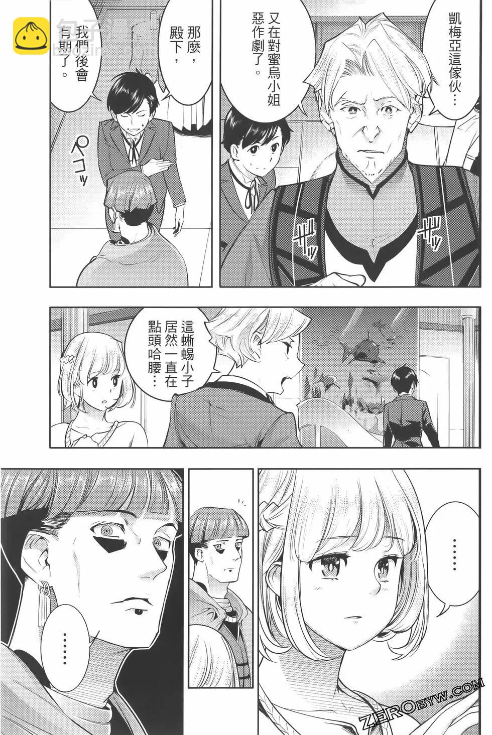 終末的後宮 玄幻版 - 第07卷(4/5) - 5