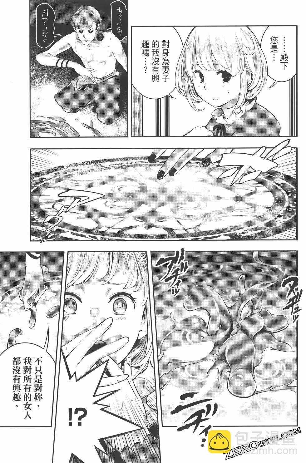 終末的後宮 玄幻版 - 第07卷(4/5) - 1