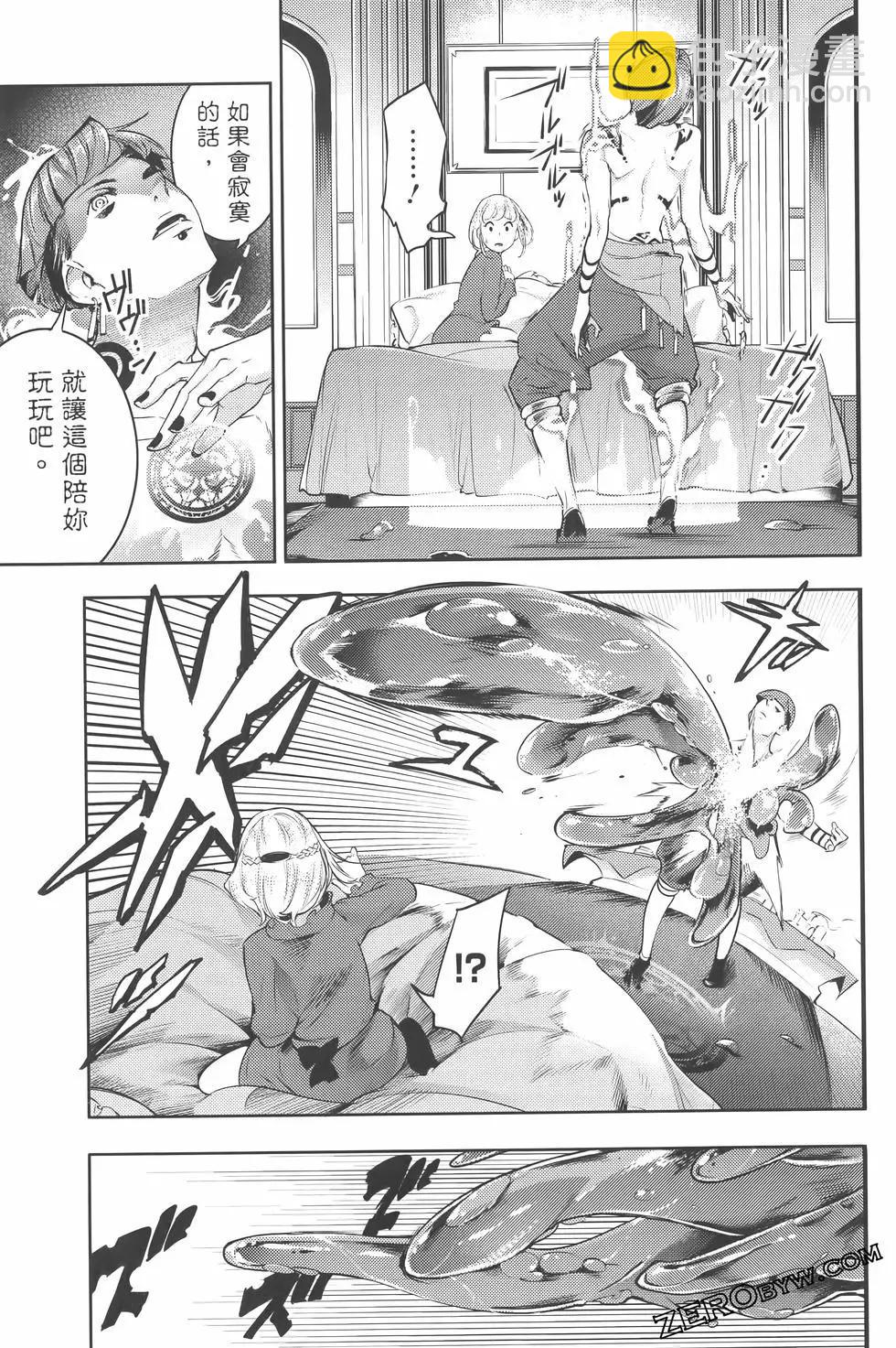 終末的後宮 玄幻版 - 第07卷(4/5) - 3