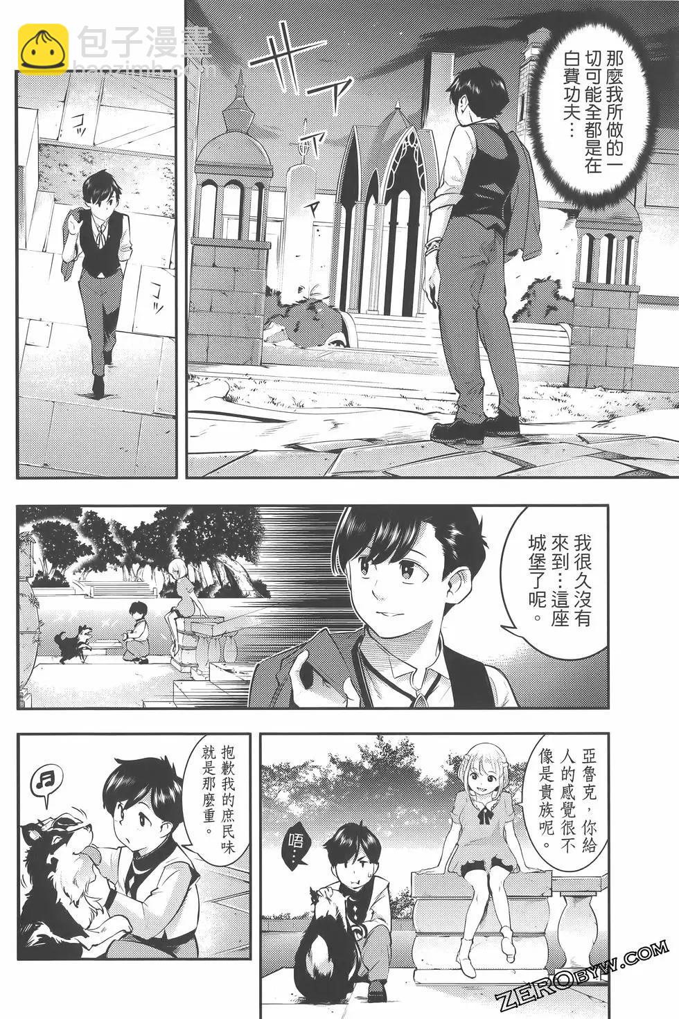 終末的後宮 玄幻版 - 第07卷(4/5) - 2