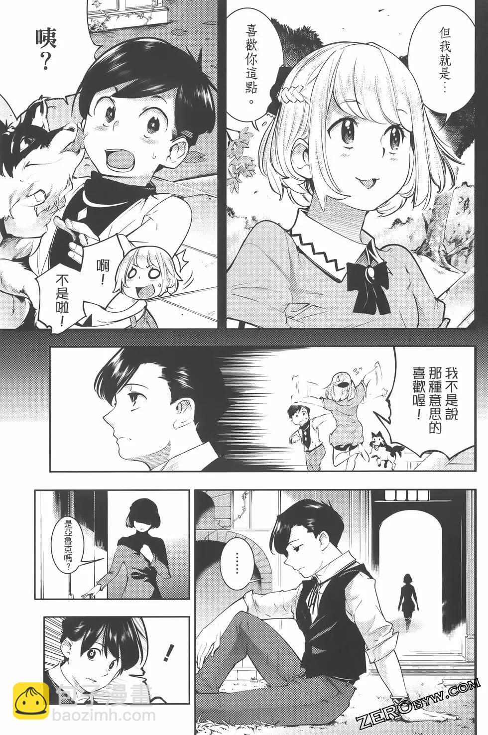 終末的後宮 玄幻版 - 第07卷(4/5) - 3