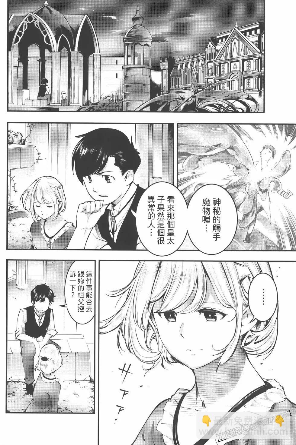 終末的後宮 玄幻版 - 第07卷(4/5) - 6