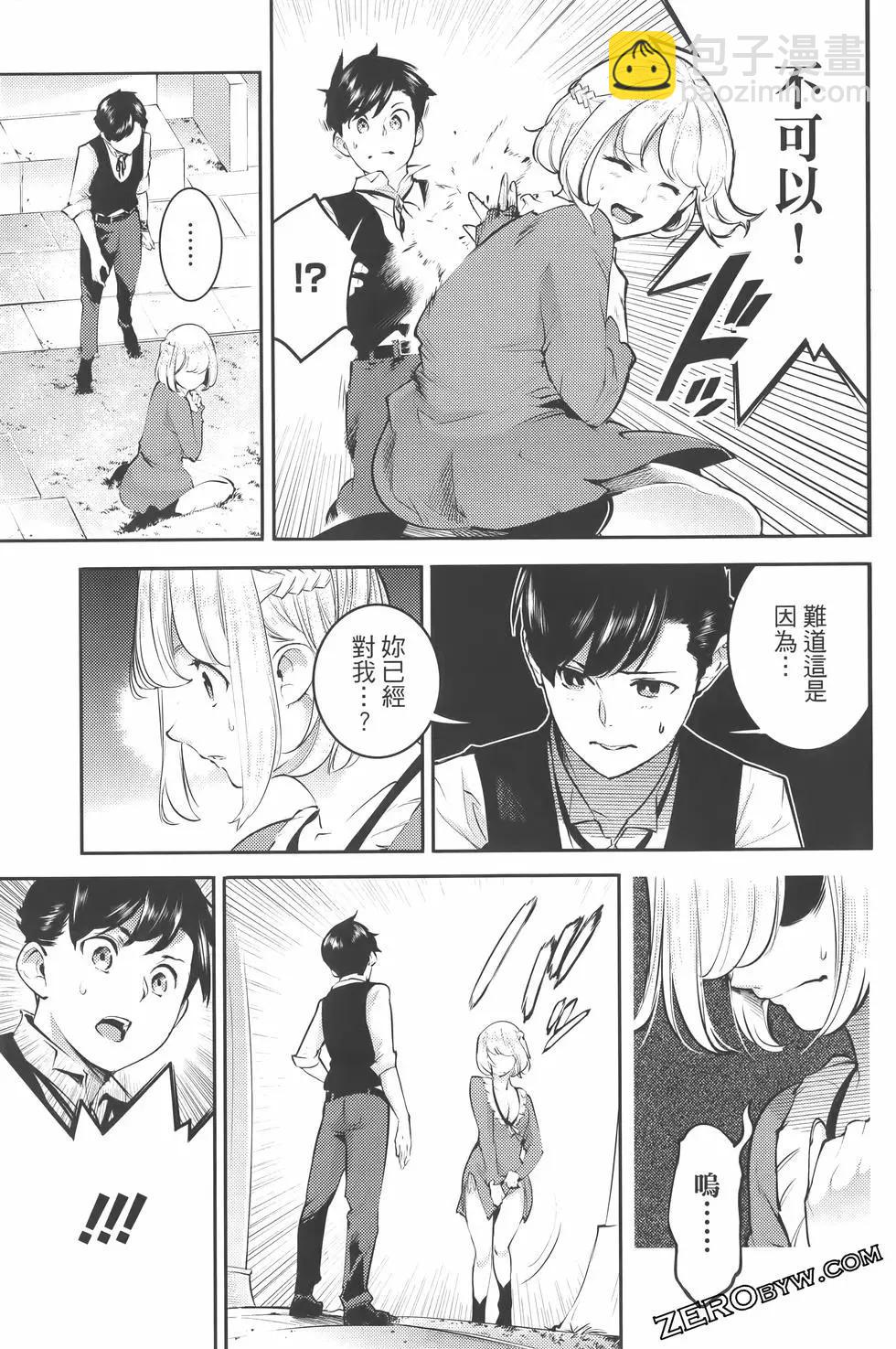 終末的後宮 玄幻版 - 第07卷(4/5) - 1