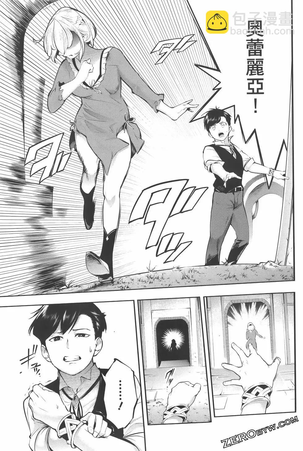 終末的後宮 玄幻版 - 第07卷(4/5) - 5