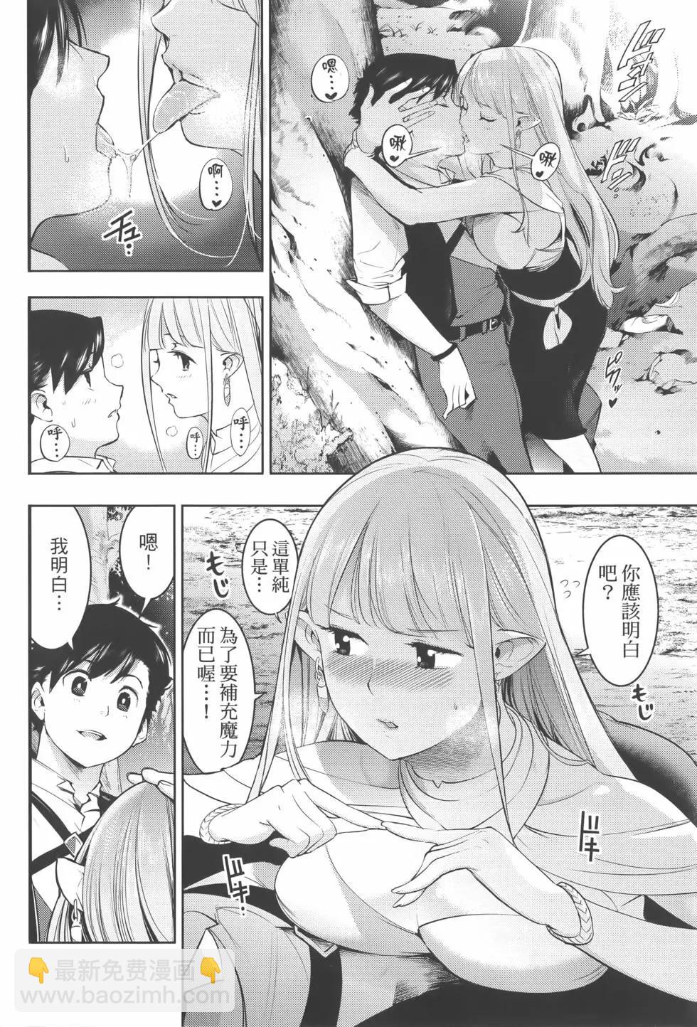 終末的後宮 玄幻版 - 第07卷(1/5) - 4