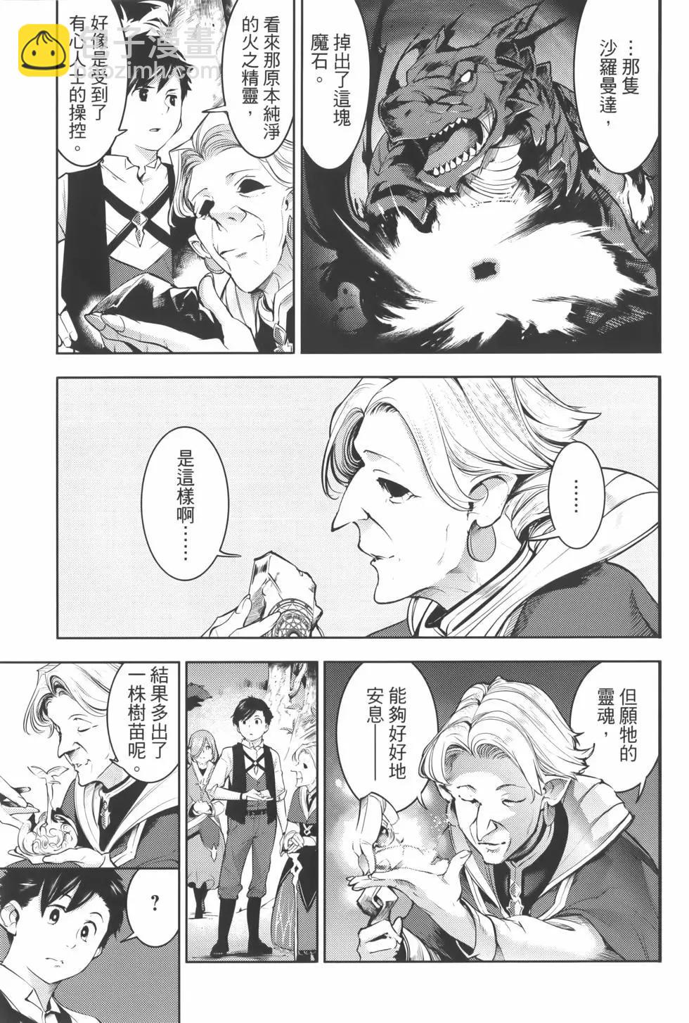 終末的後宮 玄幻版 - 第07卷(1/5) - 1