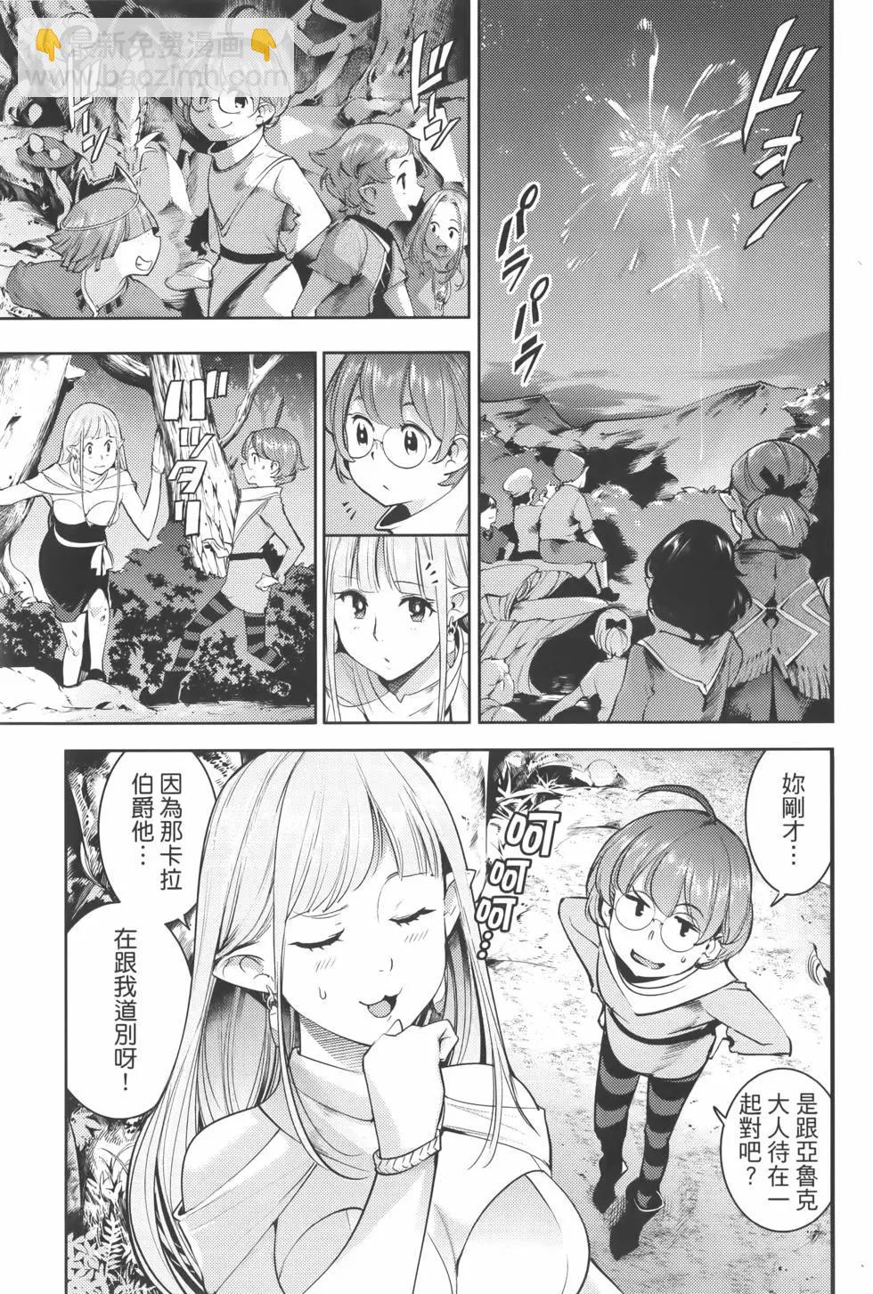 終末的後宮 玄幻版 - 第07卷(1/5) - 3