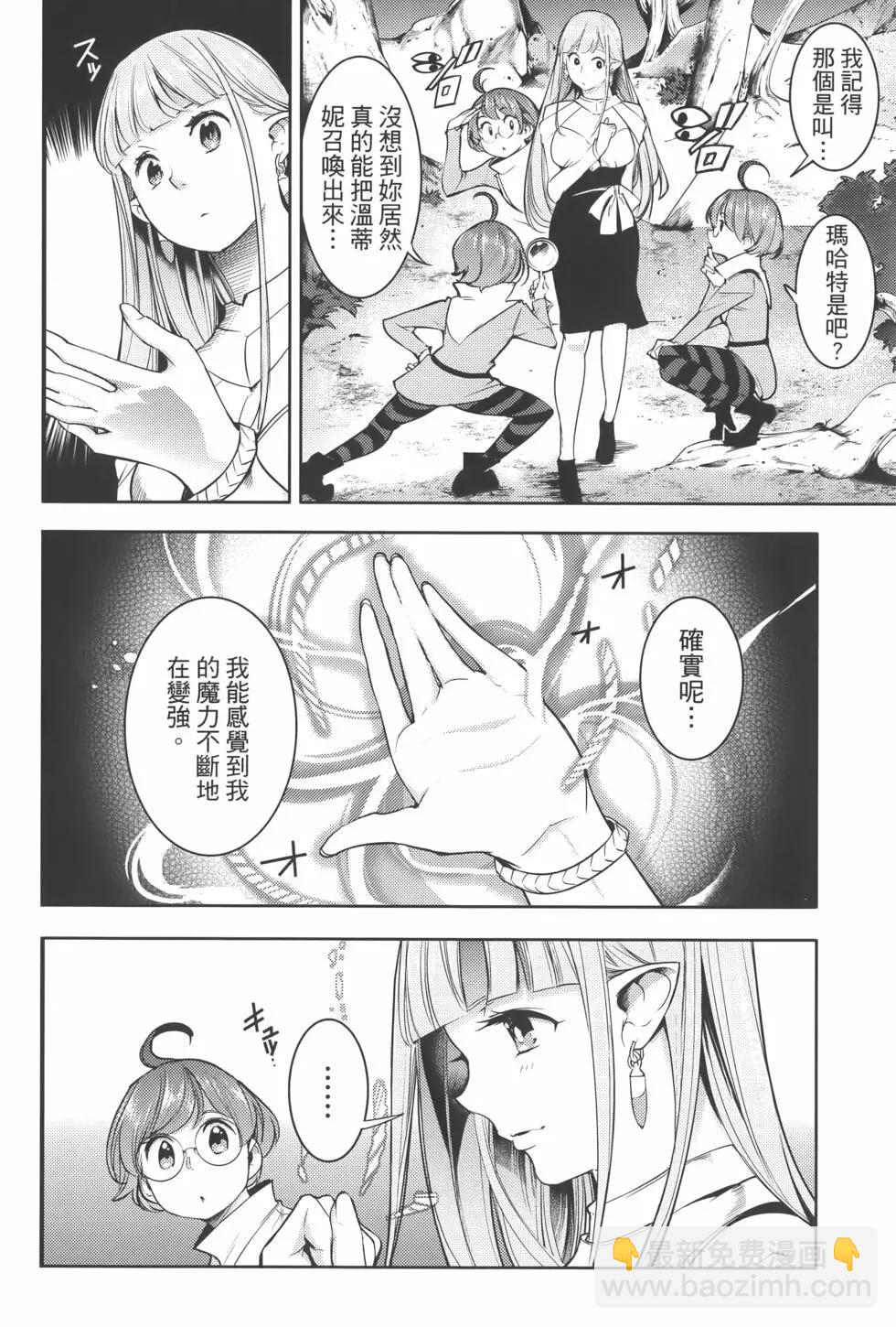 終末的後宮 玄幻版 - 第07卷(1/5) - 4