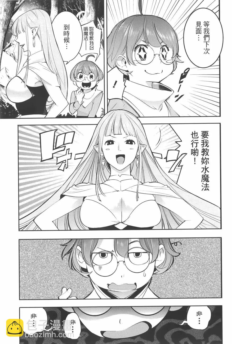 終末的後宮 玄幻版 - 第07卷(1/5) - 5