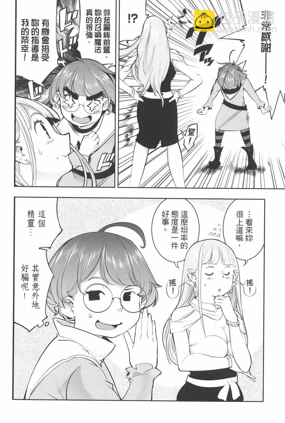 終末的後宮 玄幻版 - 第07卷(1/5) - 6