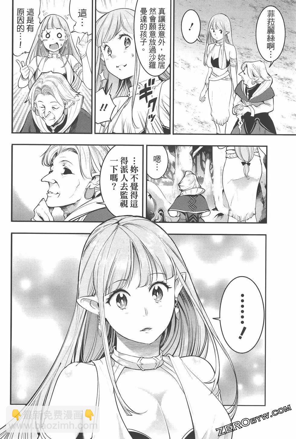 終末的後宮 玄幻版 - 第07卷(1/5) - 4