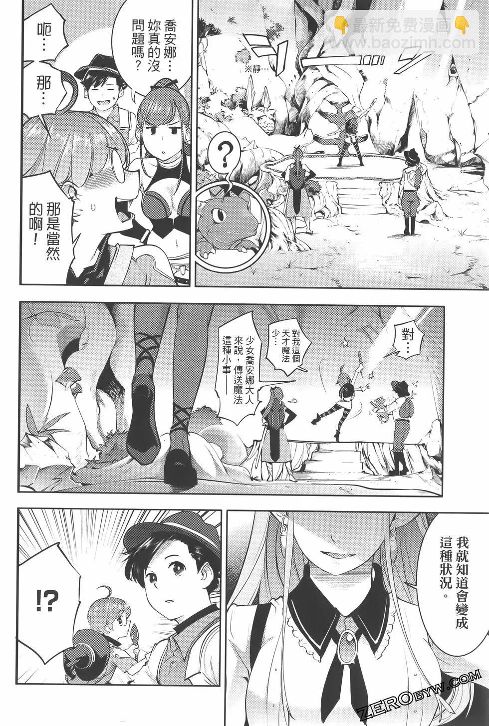 終末的後宮 玄幻版 - 第07卷(1/5) - 6