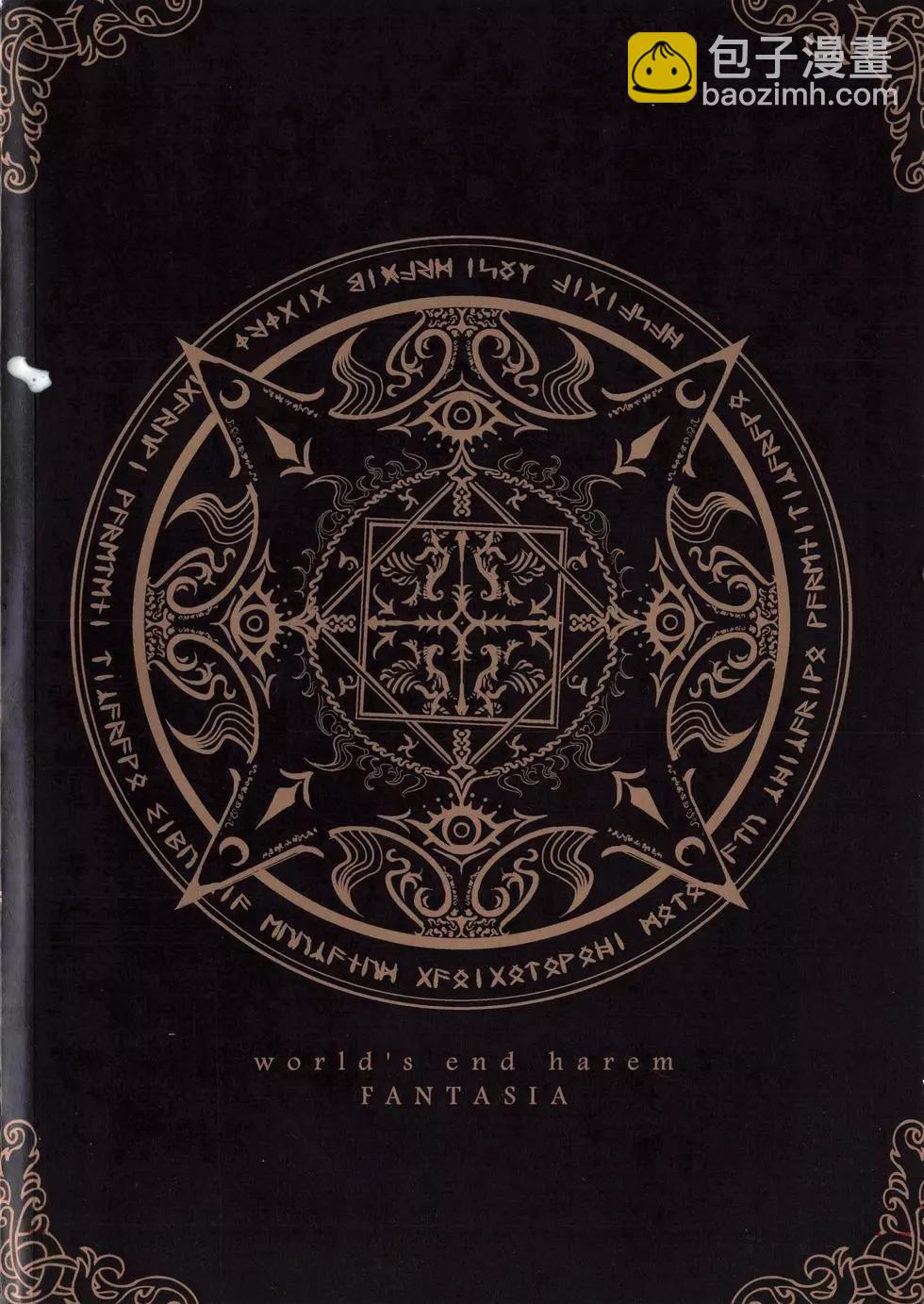 終末的後宮 玄幻版 - 第07卷(1/5) - 4