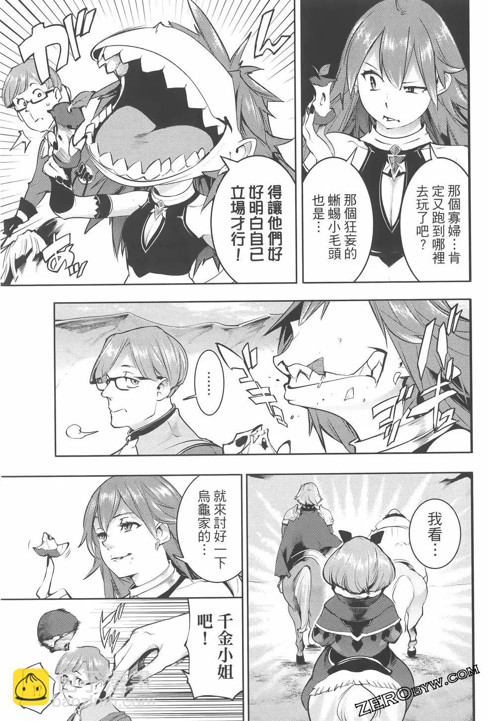 終末的後宮 玄幻版 - 第07卷(1/5) - 7