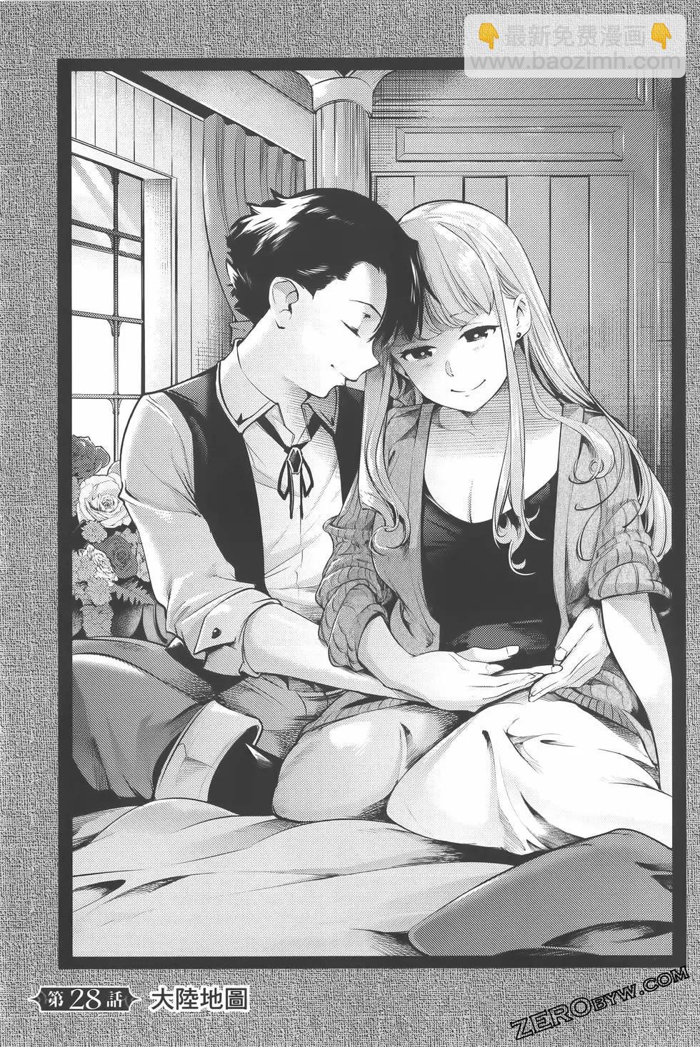 終末的後宮 玄幻版 - 第07卷(2/5) - 3