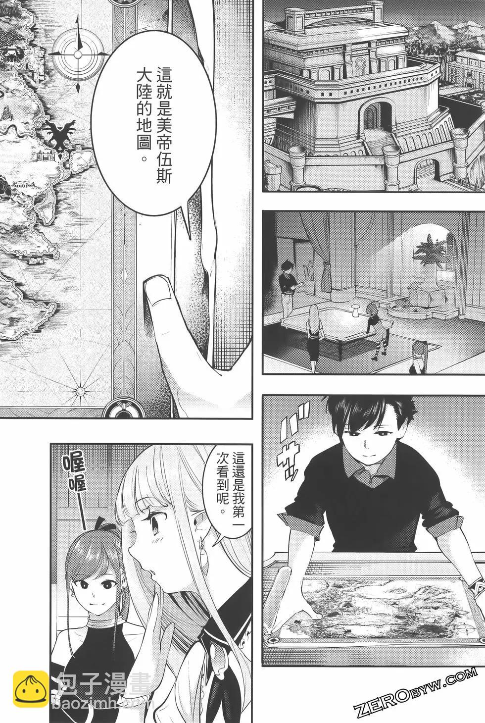 終末的後宮 玄幻版 - 第07卷(2/5) - 4