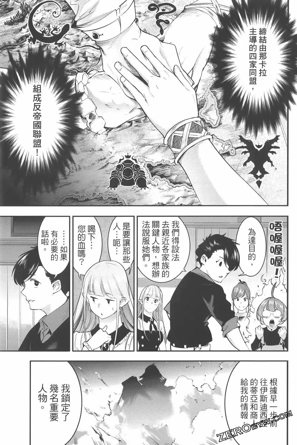 終末的後宮 玄幻版 - 第07卷(2/5) - 3