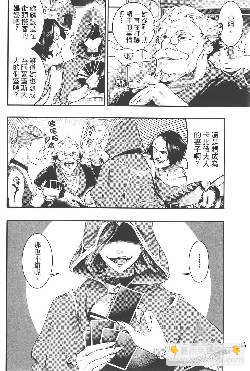 終末的後宮 玄幻版 - 第07卷(2/5) - 8