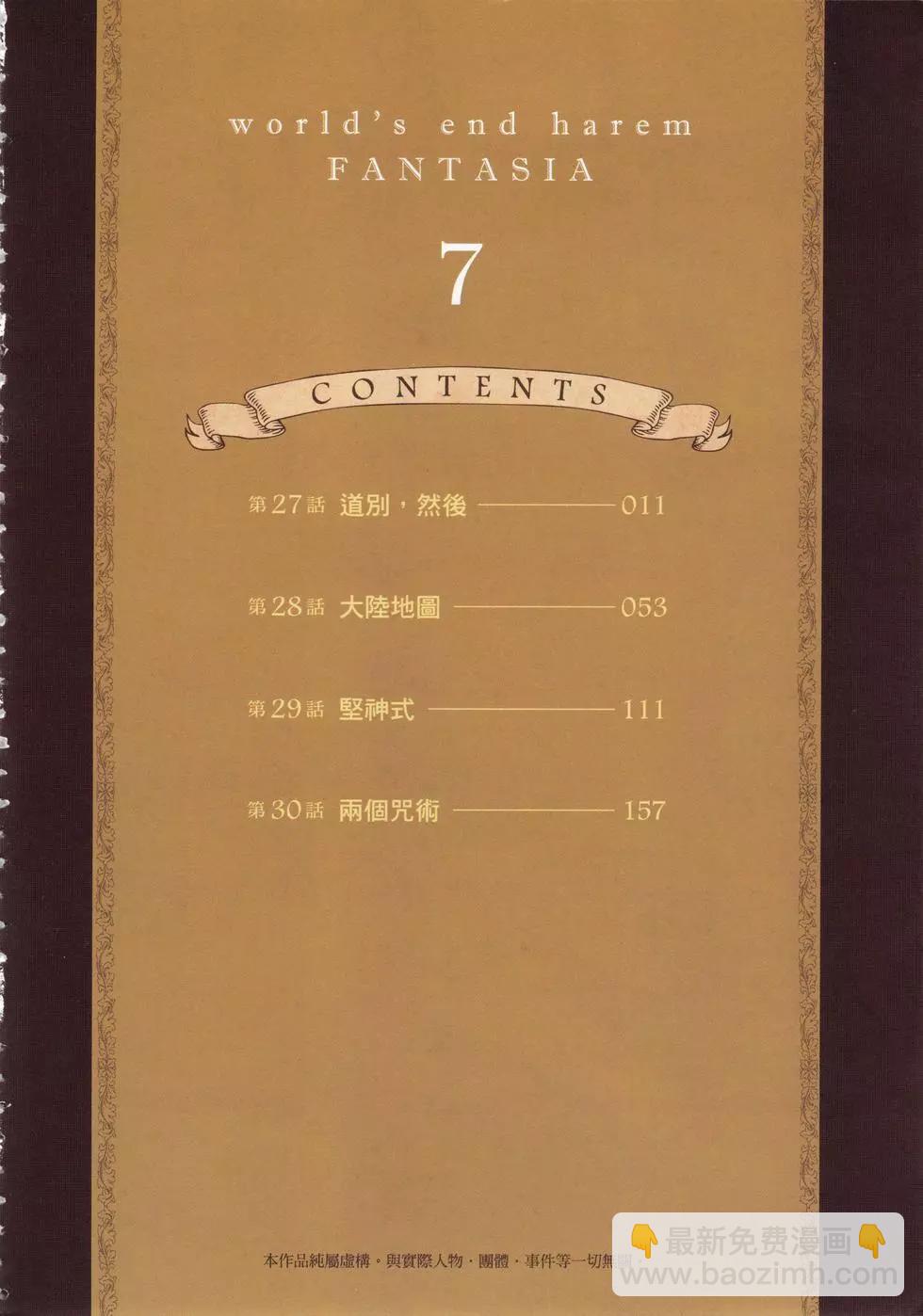 终末的后宫 玄幻版 - 第07卷(1/5) - 8