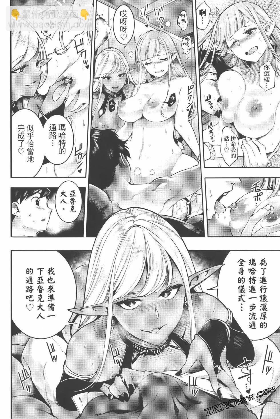 終末的後宮 玄幻版 - 第07卷(2/5) - 4