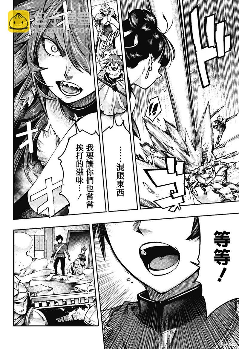 終末的後宮 玄幻版 - 第55話 - 2