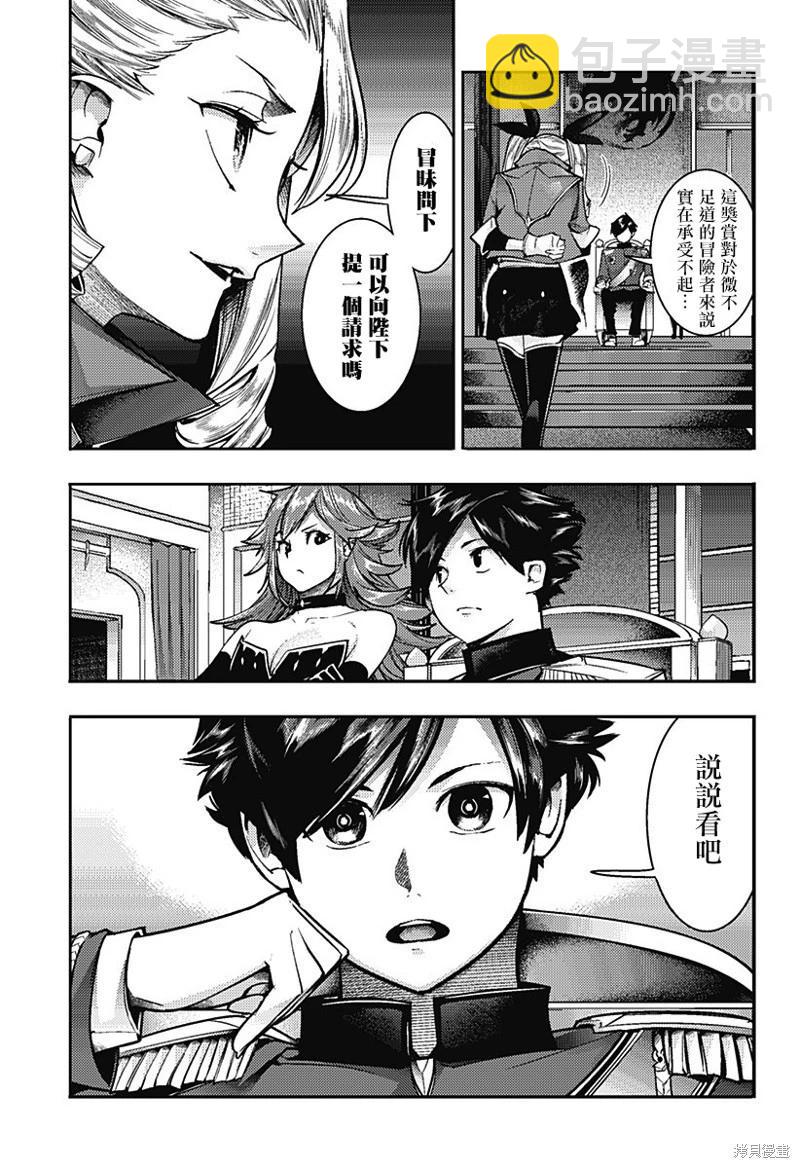 終末的後宮 玄幻版 - 第55話 - 4