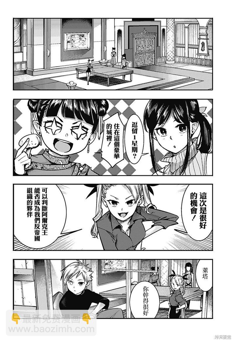 終末的後宮 玄幻版 - 第55話 - 5