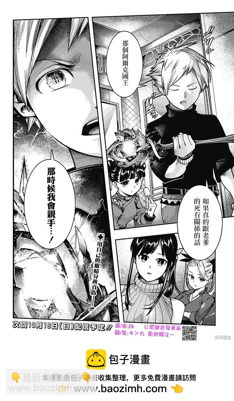 終末的後宮 玄幻版 - 第55話 - 2