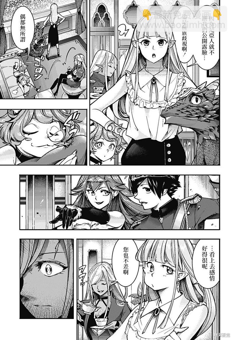 終末的後宮 玄幻版 - 第55話 - 3