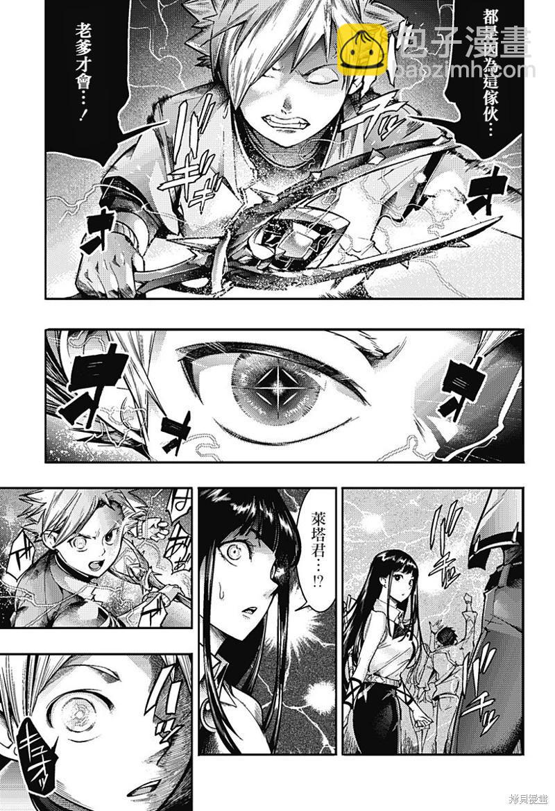 終末的後宮 玄幻版 - 第55話 - 5