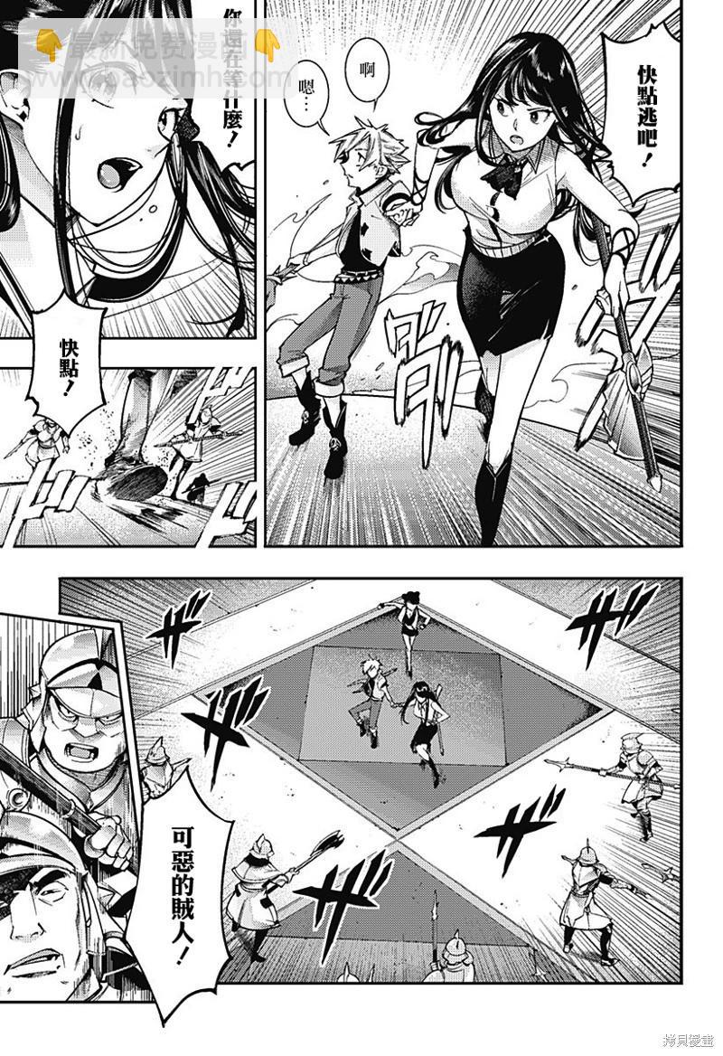 終末的後宮 玄幻版 - 第55話 - 4