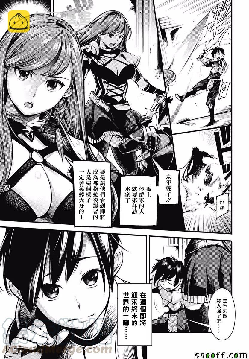 終末的後宮 玄幻版 - 第00回 - 1