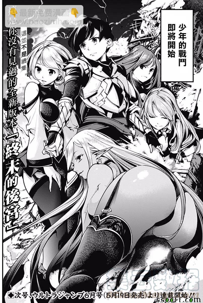 終末的後宮 玄幻版 - 第00回 - 2