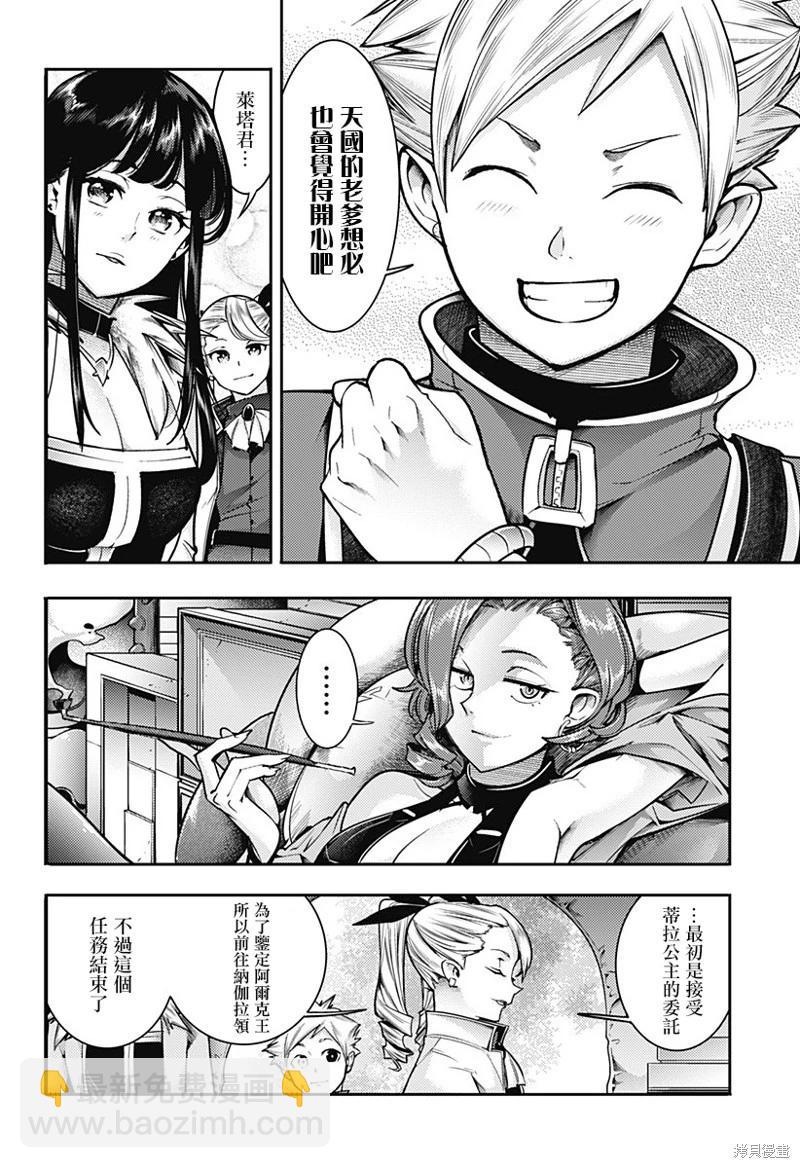 終末的後宮 玄幻版 - 第57話 - 5