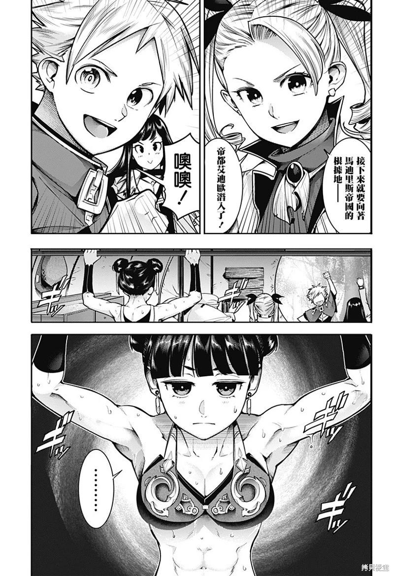 終末的後宮 玄幻版 - 第57話 - 1