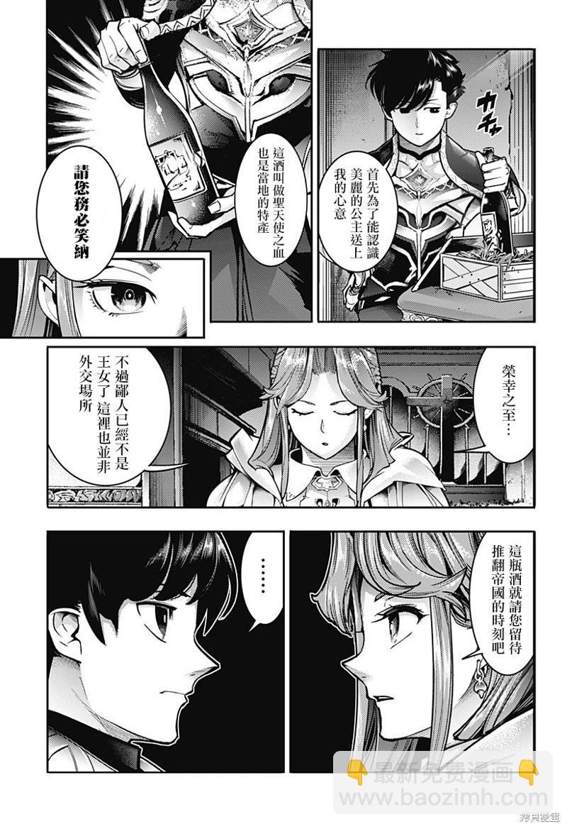 終末的後宮 玄幻版 - 第57話 - 5