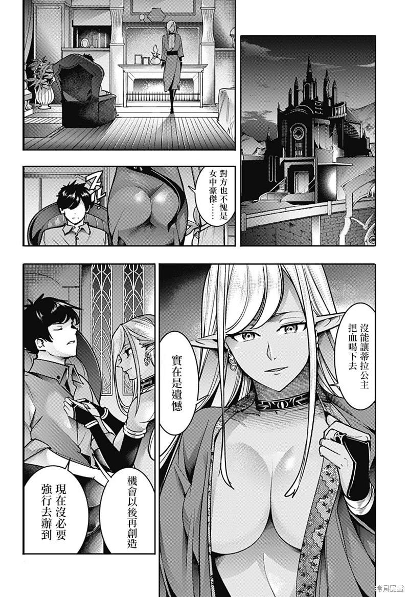 終末的後宮 玄幻版 - 第57話 - 3