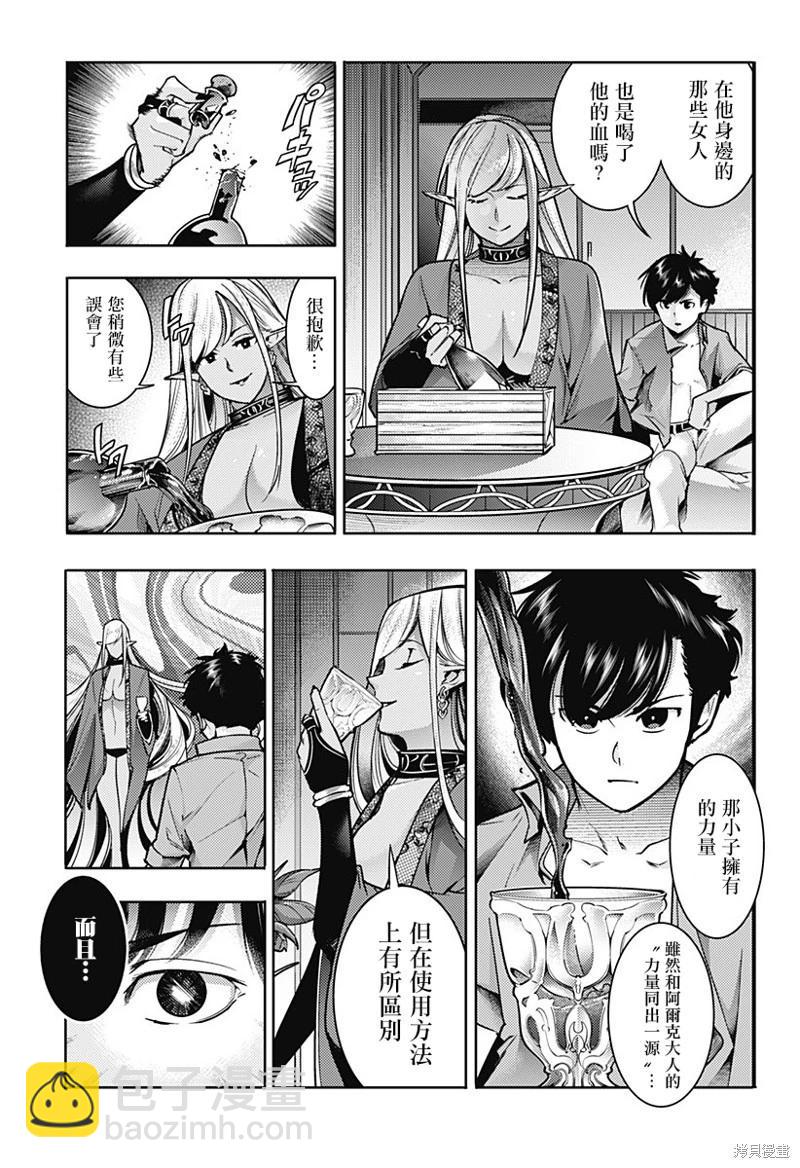 終末的後宮 玄幻版 - 第57話 - 1