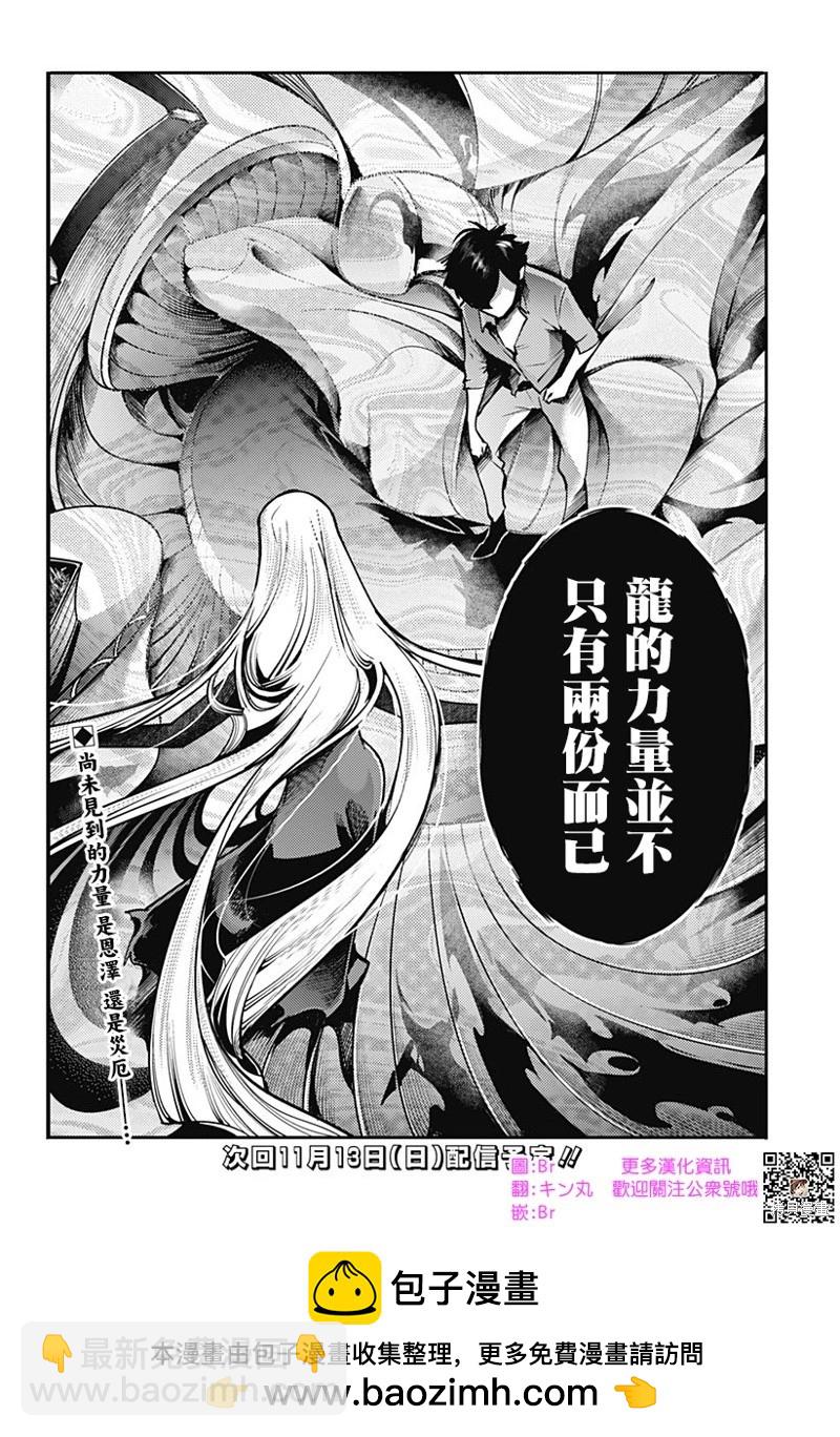終末的後宮 玄幻版 - 第57話 - 2