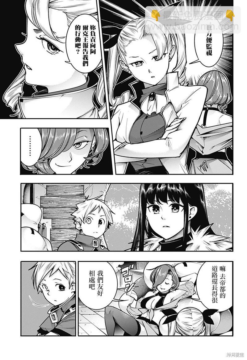 終末的後宮 玄幻版 - 第57話 - 3