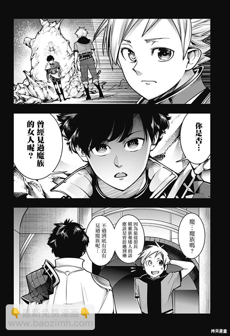 終末的後宮 玄幻版 - 第57話 - 4