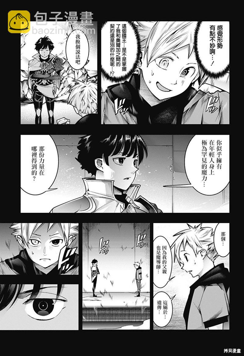 終末的後宮 玄幻版 - 第57話 - 5