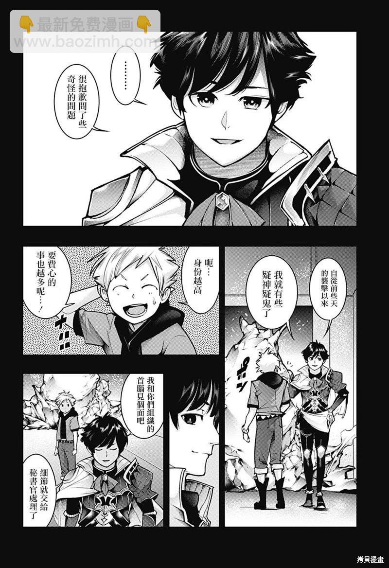 終末的後宮 玄幻版 - 第57話 - 1