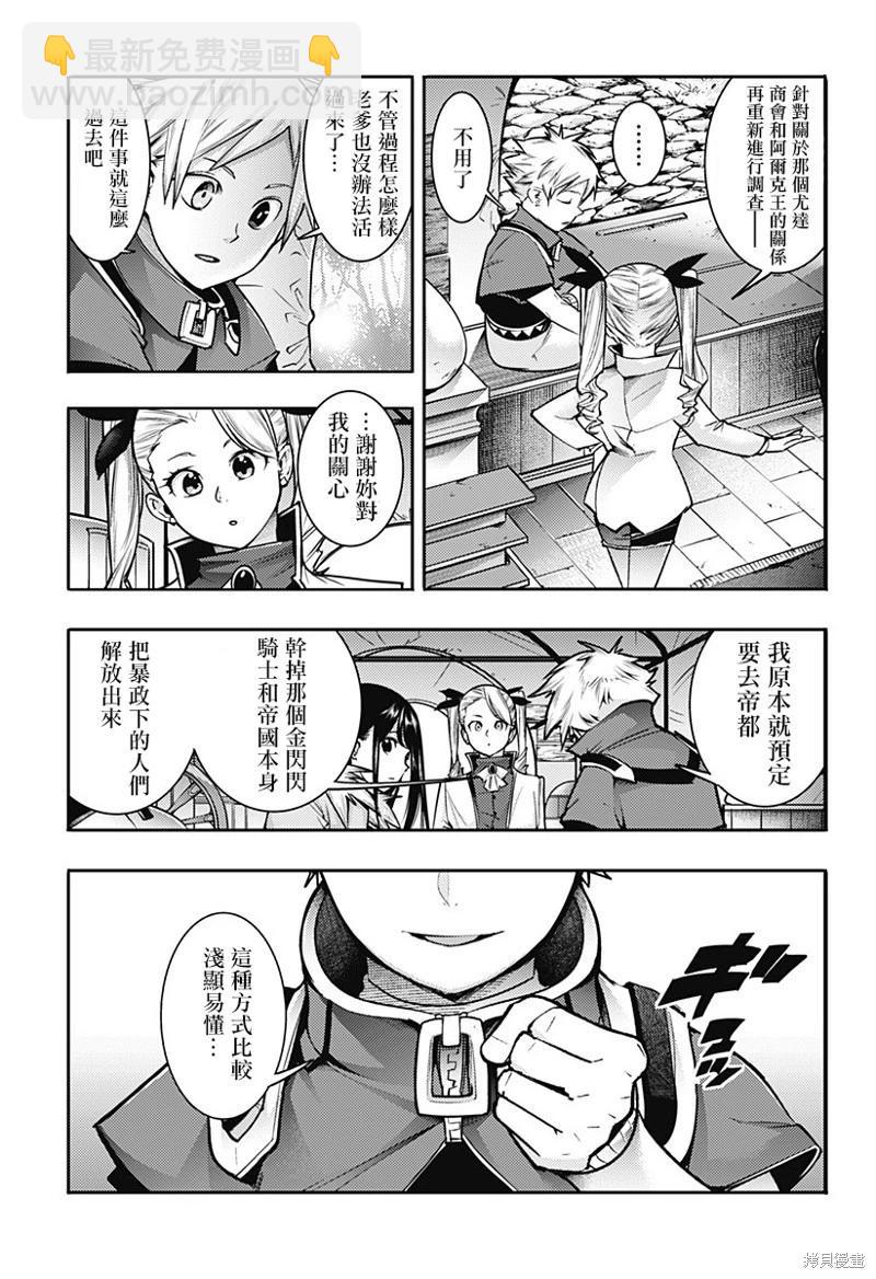 終末的後宮 玄幻版 - 第57話 - 4