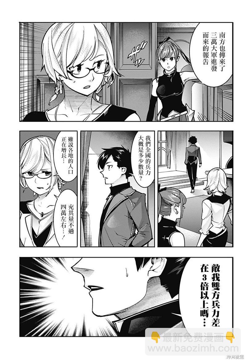 終末的後宮 玄幻版 - 第59話 - 3