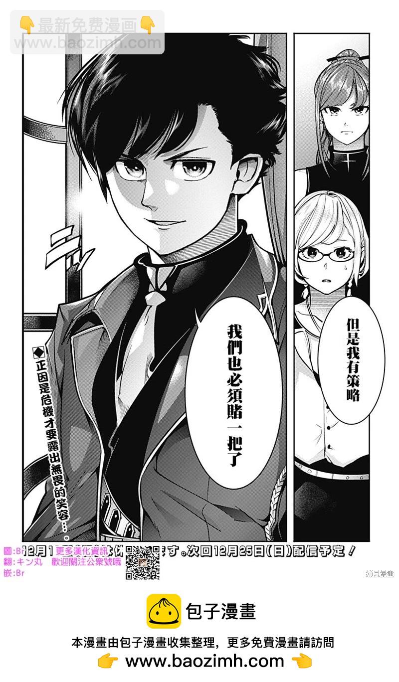 終末的後宮 玄幻版 - 第59話 - 4